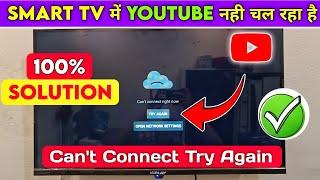 can't connect right now | can't connect right now youtube | how to fix can't connect right now