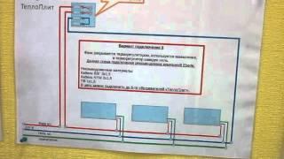 #94. ТеплоПлит. Варианты подключения Кварцевого обогревателя к терморегулятору eberle?