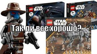 ВСЕ новинки августа LEGO Star Wars 2022 (AT-TE 75337, Justifier 75323, "Коса" 75336 и т.д.)