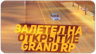 ОТКРЫТИЕ GRAND RP | НОВЫЙ СЕРВЕР JUPITER