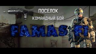 Warface-Обзор на Famas F1