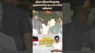 CM M.K.Stalin's advice to DMK executives | Youth | Tamil News | Latest news | Sunnews