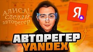 Как создать Авторегер почт Yandex и заработать на этом с помощью Proxys.io: Пошаговый Урок