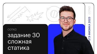 4 балла за 15 минут! ЕГЭ физика, задание 30.