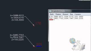 Экспорт координат из автокада.avi