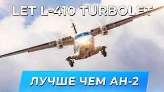 Let L-410 Turbolet. Лучше чем Ан-2