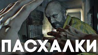 Лучшие пасхалки в серии Resident Evil