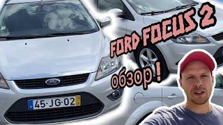 Ford Focus 2 стоит ли брать в 2024? Цена в Европе и пару советов от автоподборщика.