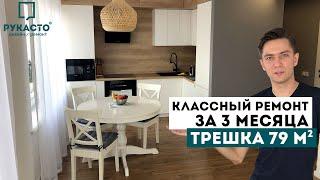 ОБЗОР ТРЕХКОМНАТНОЙ КВАРТИРЫ 79м2 В НОВОСИБИРСКЕ | ЕВРОПЕЙСКИЙ БЕРЕГ | РЕМОНТ И ДИЗАЙН ИНТЕРЬЕРА