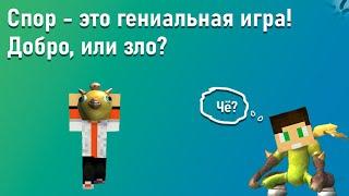 Спор, Просто Гениальная Игра! Хм, Добро, Или Зло? | Spore Прохождение | Spore | #1