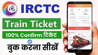 IRCTC se ticket kaise book kare | How to book train ticket in irctc | Railway ticket booking online