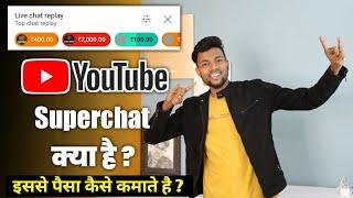 What is super chat on youtube ? How to enable super chat on youtube !