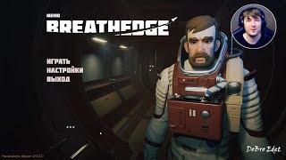 Breathedge►Угарная Выживалка в Космосе►Первый Взгляд