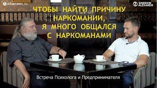 Капранов удивил наркоманов, показав приход без дозы