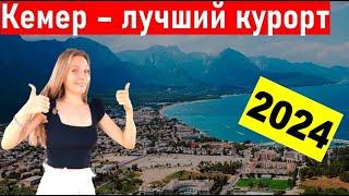 Турция 2024. Полный обзор Кемера. Шопинг, центр,, пляж Кемер. Турция сегодня. отдых в Турции 2024