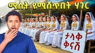 ሚስት የሚሸጥባት አስገራሚ የተለየች ሀገር  Abel Birhanu Travel to Bulgaria Sofia