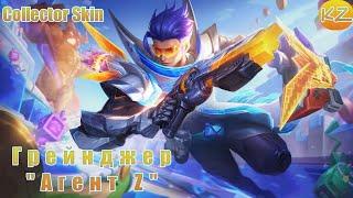 КОЛЛЕКЦИОННЫЙ ОБЛИК | ГРЕЙНДЖЕР "АГЕНТ Z" | MOBILE LEGENDS