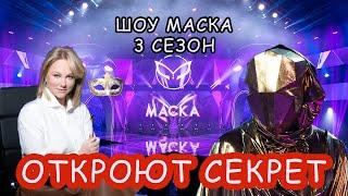 Раскроют все! Шоу маска на НТВ 3 сезон \\ Презентация \\ Анонс