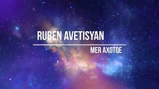 RUBEN AVETISYAN - Մեր աղոթքը/Mer Axotqe 2017 (Demo)