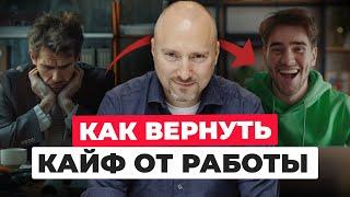 Как понять, что ВЫ НА ГРАНИ ВЫГОРАНИЯ ? Методы профилактики профессионального выгорания. Sminex