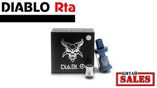 Diablo RTa! с Aliexpress !!!!