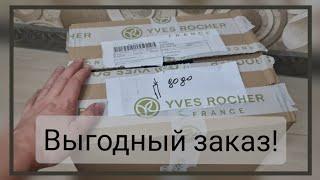 Крутые подарки от YVES ROCHER, распаковка и обзор заказа ив роше. Выгодный заказ. #иврошеотзывы