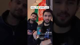 د ګلخانانو ته ډلی وی د ویډیو  افغانانو زمونږ فیج فلو کی درسره دګلخانانو