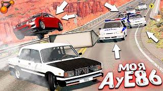 БИТВА с КОПАМИ за мою ДРИФТРОВУЮ АЕ-86! BeamNG Drive