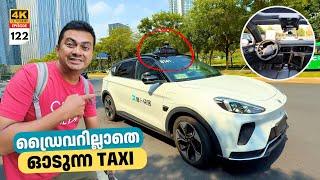 EP 122 Driverless Taxi Cars in China, How Safe it is? ഡ്രൈവറില്ലാതെ ഓടുന്ന ടാക്സി