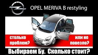 опель мерива б opel meriva b обзор проблемы болячки ремонт opel meriva b 1.4 turbo