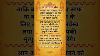 जीवन का असली चेहरा#trueline #shorts#motivation#pain