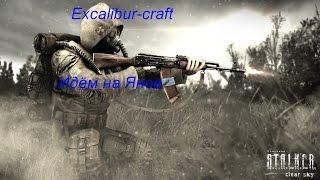 Excalibur-craft - S.T.A.L.K.E.R - Как дойти до Янова?