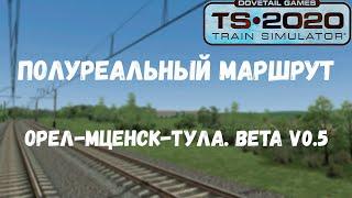 Правильная установка Полуреального маршрута Орел-Мценск-Тула. Beta v0.5 #лучшедома