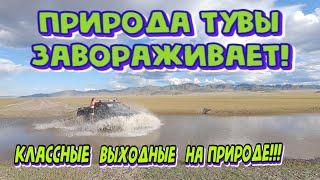 Прекрасные выходные на Шагонарском море! Куча позитива и великолепной природы Тувы! Рыбалка и отдых