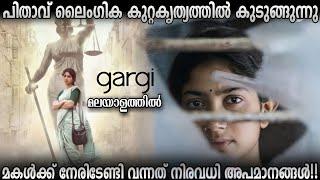 Gargi (2022) Movie explanation Malayalam | Malayali Explained #explanation