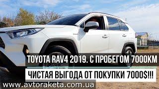 Toyota RAV4 2019 года с пробегом 7500км!!! И выгодой от покупки 7000$