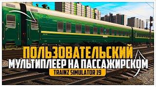 ● ПОЛЬЗОВАТЕЛЬСКИЙ.МП ● КАРТА: ПРОСТОРЫ РОССИИ ● ВЛ60ПК - 1842 ● TRAINZ SIMULATOR 19 ●