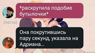 «Люблю обоих, но влюблена в одного…» Переписка Леди Баг и Супер Кот