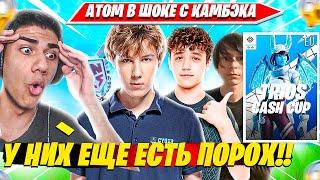 ATOM В ШОКЕ В ВОЗВРАЩЕНИЕ ЛЕГЕНД PUTRICK, KIRYACHE32, 97DEFAULT НА TRIO CASH CUP ТУРНИРЕ OG 2