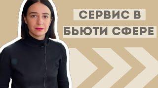 Сервис бровиста. Бесплатные виды сервиса в бьюти сфере.