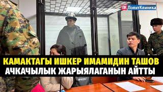 Камактагы ишкер Имамидин Ташов ачкачылык жарыялаганын айтты #жогоркукенеш #саясат #садыржапаров