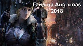 Обзор(гайд) на AUG A3 X-MAS 2018! Point Blank