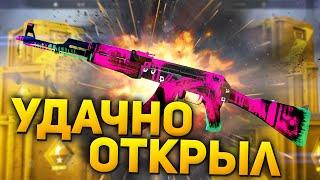 УДАЧНО ОТКРЫЛ КЕЙС - ОТКРЫВАЕМ КЕЙСЫ В CS:GO #50