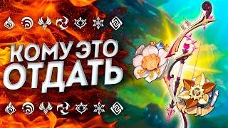 ЛУЧШИЙ ЛУК В ИГРЕ!? НОВЫЕ АРТЕФАКТЫ И НОВОЕ ОРУЖИЕ Геншин Импакт 4.0 | Genshin Impact 4.0