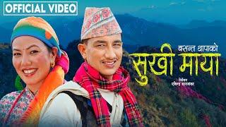 Sukhi Maya सुखि माया - Basanta Thapa - Devi Gharti -Juna Shrees - Laxmi Thapa - New Nepali Song 2082