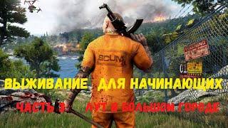 SCUM Часть 3 - Лут, пещера или как потерять все.