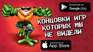 КОНЦОВКИ ЭТИХ ИГРЫ ВЫ НИКОГДА НЕ ВИДЕЛИ! / агент 3310