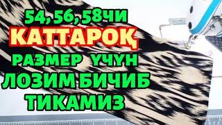 54, 56, 58 чи РАЗМЕР УЧУН ЛОЗИМ БИЧИБ ТИКАМИЗ