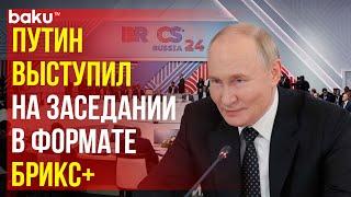 Президент России Владимир Путин выступил на пленарном заседании XVI саммита в формате БРИКС+