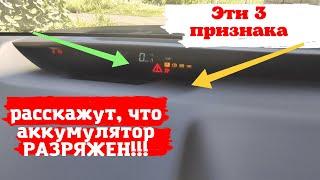 Toyota Prius: Эти 3 признака скажут вам о том, что 12в аккумулятор разряжен